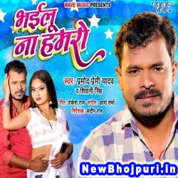 Bhailu Na Hamro (Pramod Premi Yadav, Shivani Singh) Pramod Premi Yadav, Shivani Singh  New Bhojpuri Mp3 Song Dj Remix Gana Download