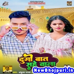 Babu Sona Dugo Baat Sune Wala (Ankush Raja) Ankush Raja  New Bhojpuri Mp3 Song Dj Remix Gana Download
