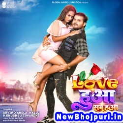 Love Sab Tej Huwa (Arvind Akela Kallu Ji, Khushbu Tiwari KT) Arvind Akela Kallu Ji, Khushbu Tiwari KT  New Bhojpuri Mp3 Song Dj Remix Gana Download