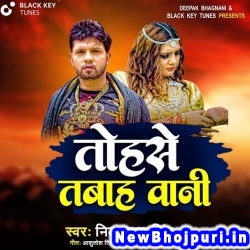 Tohse Tabah Bani (Neelkamal Singh) Neelkamal Singh  New Bhojpuri Mp3 Song Dj Remix Gana Download