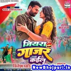 Jiyara Gajar Kailu (Ritesh Pandey) Ritesh Pandey  New Bhojpuri Mp3 Song Dj Remix Gana Download