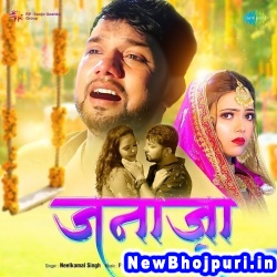 Tohare Duwariya Se Jata Janaja Neelkamal Singh Tohare Duwariya Se Jata Janaja (Neelkamal Singh) New Bhojpuri Mp3 Song Dj Remix Gana Download