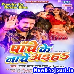 5 Ke Nache Aiha (Pawan Singh, Shilpi Raj) Pawan Singh, Shilpi Raj  New Bhojpuri Mp3 Song Dj Remix Gana Download