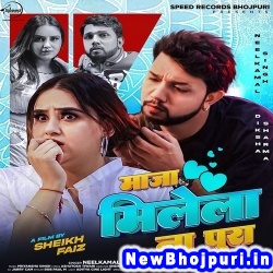 Maja Milela Na Pura (Neelkamal Singh) Neelkamal Singh  New Bhojpuri Mp3 Song Dj Remix Gana Download