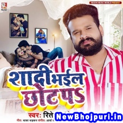 Shadi Bhail Chhot Pa (Ritesh Pandey, Neha Raj) Ritesh Pandey, Neha Raj  New Bhojpuri Mp3 Song Dj Remix Gana Download