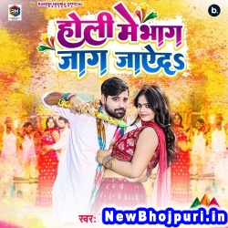 Holi Me Bhag Jag Jaye Da (Rakesh Mishra) Rakesh Mishra  New Bhojpuri Mp3 Song Dj Remix Gana Download