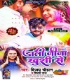 Dali Jija Khushi Se (Vijay Chauhan, Shilpi Raj) Vijay Chauhan, Shilpi Raj Bhojpuri Mp3 Song Dj Remix Gana Download