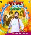 Farakawa Kharoch Dela Ae Jija (Rakesh Mishra, Punita Priya) Rakesh Mishra, Punita Priya Bhojpuri Mp3 Song Dj Remix Gana Download