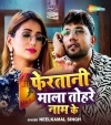 Feratani Mala Tohare Naam Ke (Neelkamal Singh) Neelkamal Singh Bhojpuri Mp3 Song Dj Remix Gana Download