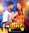 Kamar (Khesari Lal Yadav, Neha Raj) Khesari Lal Yadav, Neha Raj Bhojpuri Mp3 Song Dj Remix Gana Download