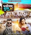 Pariksha Das Ke (Khesari Lal Yadav, Anupama Yadav) Khesari Lal Yadav, Anupama Yadav Bhojpuri Mp3 Song Dj Remix Gana Download