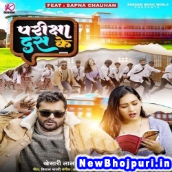 Pariksha Das Ke (Khesari Lal Yadav, Anupama Yadav) Khesari Lal Yadav, Anupama Yadav  New Bhojpuri Mp3 Song Dj Remix Gana Download