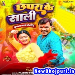 Chapra Ke Sali Pramod Premi Yadav, Anjali Bharti Chapra Ke Sali (Pramod Premi Yadav, Anjali Bharti) New Bhojpuri Mp3 Song Dj Remix Gana Download