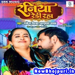 Lagan Me Raniya Ready Raha (Rakesh Mishra, Anupama Yadav) Rakesh Mishra, Anupama Yadav  New Bhojpuri Mp3 Song Dj Remix Gana Download