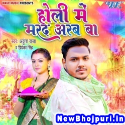 Holi Me Marad Arab Ba (Ankush Raja, Priyanka Singh)