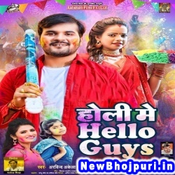 Holi Me Hello Guys Arvind Akela Kallu, Shivani Singh, Antra Singh Priyanka Holi Me Hello Guys (Arvind Akela Kallu, Shivani Singh, Antra Singh Priyanka) New Bhojpuri Mp3 Song Dj Remix Gana Download
