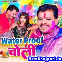 Water Proof Choli Pramod Premi Yadav Water Proof Choli (Pramod Premi Yadav) New Bhojpuri Mp3 Song Dj Remix Gana Download