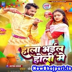 Hala Bhail Holi Me (Khesari Lal Yadav) Khesari Lal Yadav  New Bhojpuri Mp3 Song Dj Remix Gana Download