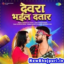 Choli Kaat Devra Bhail Dataar (Khesari Lal Yadav) Khesari Lal Yadav  New Bhojpuri Mp3 Song Dj Remix Gana Download