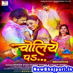Choliye Pa Likh Dem Sa Ra Ra Ra (Pawan Singh, Anjan Bindu) Pawan Singh, Anjan Bindu  New Bhojpuri Mp3 Song Dj Remix Gana Download