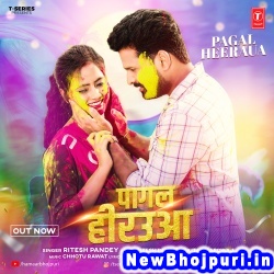 Pagal Hirouwa (Ritesh Pandey) Ritesh Pandey  New Bhojpuri Mp3 Song Dj Remix Gana Download