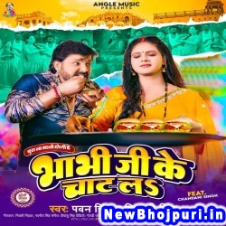 Bhabhi Ji Ke Chat La Pawan Singh, Shivani Singh Bhabhi Ji Ke Chat La (Pawan Singh, Shivani Singh) New Bhojpuri Mp3 Song Dj Remix Gana Download