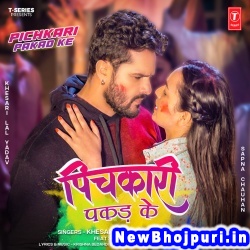 Pichkari Pakad Ke (Khesari Lal Yadav, Neha Raj) Khesari Lal Yadav, Neha Raj  New Bhojpuri Mp3 Song Dj Remix Gana Download
