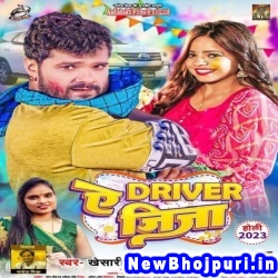 Ae Driver Jija (Khesari Lal Yadav, Neha Raj) Khesari Lal Yadav, Neha Raj  New Bhojpuri Mp3 Song Dj Remix Gana Download