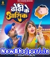 Devra Dhodi Ke Aashiq Ba (Chandan Chanchal) Chandan Chanchal Bhojpuri Mp3 Song Download