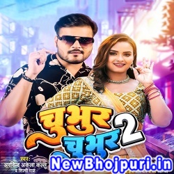 Chubhur Chubhur 2 (Arvind Akela Kallu, Shilpi Raj)
