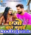 Ago Baat Batai (Khesari Lal Yadav) Khesari Lal Yadav Bhojpuri Mp3 Song Download