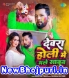 Dewara Holi Me Male Sabun (Neelkamal Singh) Neelkamal Singh Bhojpuri Mp3 Song Download