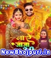 Na Ae Jija 2 (Ankush Raja, Shilpi Raj) Ankush Raja,Shilpi Raj Bhojpuri Mp3 Song Download