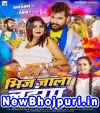 Bhij Jala Lahanga (Khesari Lal Yadav, Shilpi Raj) Khesari Lal Yadav,Shilpi Raj Bhojpuri Mp3 Song Download