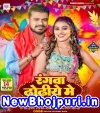 Rangwa Dhodhiye Me Ghor Dele Ba (Pramod Premi Yadav) Pramod Premi Yadav Bhojpuri Mp3 Song Download