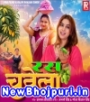 Ras Chuwela Mp3 Song Download Karina Pandey