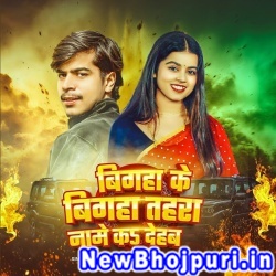 Bigha Ke Bigha Tahra Name Ka Dehab