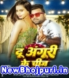 Du Anguri Ke Chij Mp3 Song Download Chandan Chanchal,Neha Raj