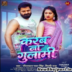Karab Na Gulami Mp3 Song Download Pawan Singh,Shilpi Raj