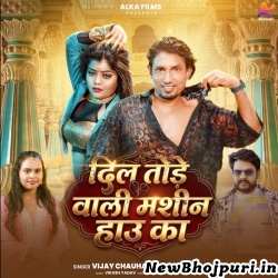 Dil Tode Wali Machine Hau Ka Mp3 Song Download Vijay Chauhan,Shilpi Raj