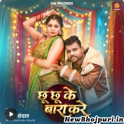 Chhu Chhu Ke Bada Kare Mp3 Song Download Chandan Chanchal