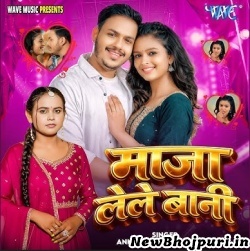 Maja Lele Bani Mp3 Song Download Ankush Raja,Shilpi Raj