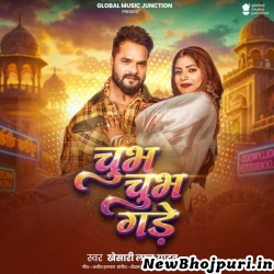 Jobna Chubh Chubh Gade Choliya Me Mp3 Song Download Khesari Lal Yadav