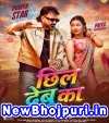 Chil Debu Ka Mp3 Song Download Pawan Singh,Khushi Kakkar