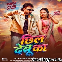 Chil Debu Ka Mp3 Song Download Pawan Singh,Khushi Kakkar