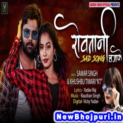 Rowatani Sad Song Bajake (Samar Singh, Khushbu Tiwari KT)