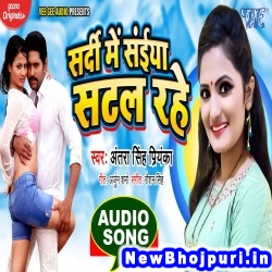 Sardi Me Saiya Satal Rahe (Antra Singh Priyanka)