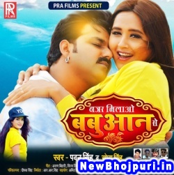 Nazar Milao Babuaan Se Pawan Singh Nazar Milao Babuaan Se New Bhojpuri Mp3 Song Dj Remix Gana Download
