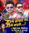 20 Me Hamar Jab Rahlu Ta Kaise 21 Me Dosar Bhatar Ho Jai Dj Remix