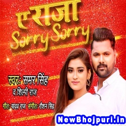Ae Raja Sorry Sorry (Samar Singh, Shilpi Raj)